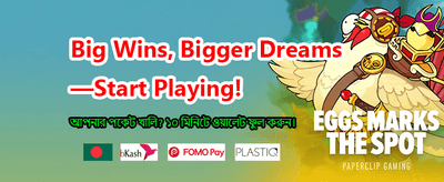 দ্রুত জয় এবং সহজ পেমেন্ট banner