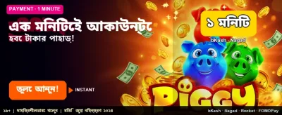 এক মিনিটে পান দুর্দান্ত জয় banner