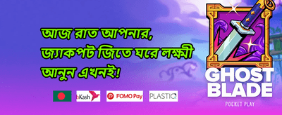 ১০০% ওয়েলকাম ডিপোজিট ম্যাচ promotion