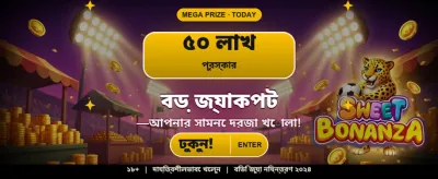 সেরা গেমিং অভিজ্ঞতার ঠিকানা banner